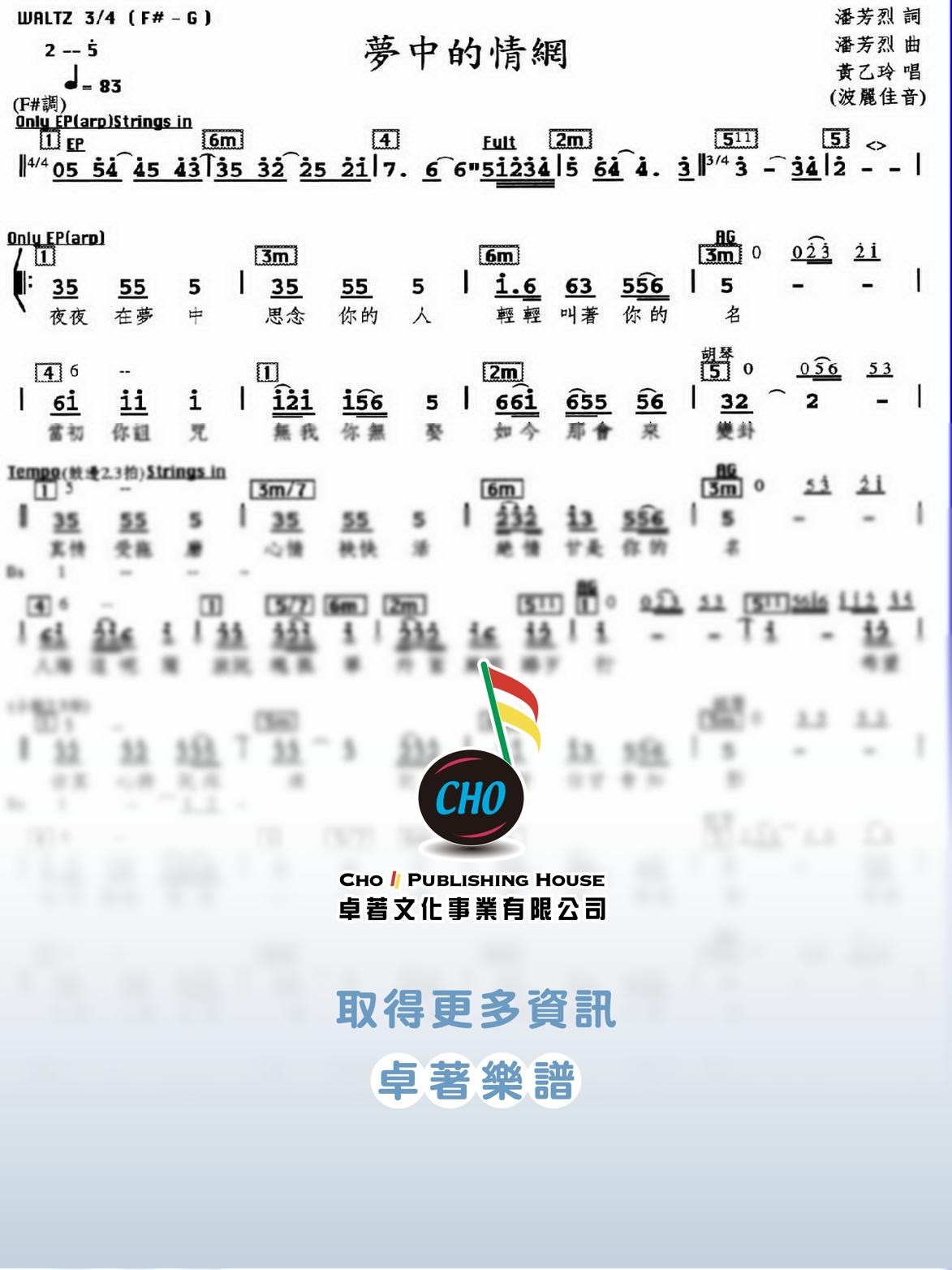 夢中的情網